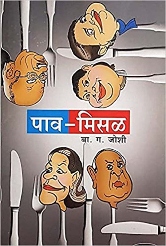 Pav Misal (पाव मिसळ)