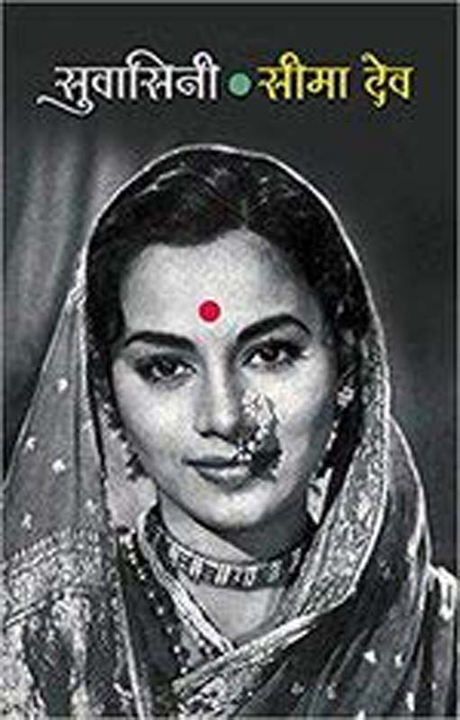 Gandhihatya Ani Me (गांधीहत्या आणि मी)