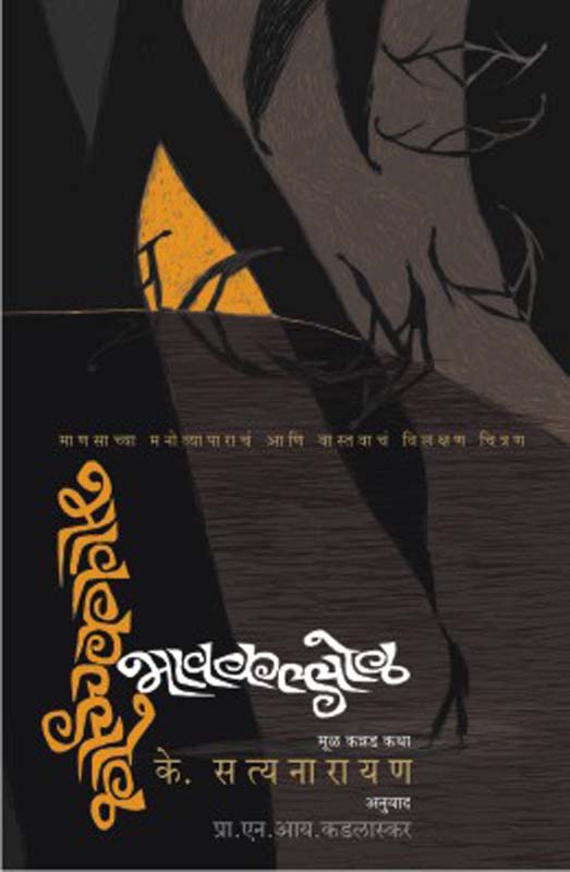 Dhaktya Najaretun (धाकट्या नजरेतून)