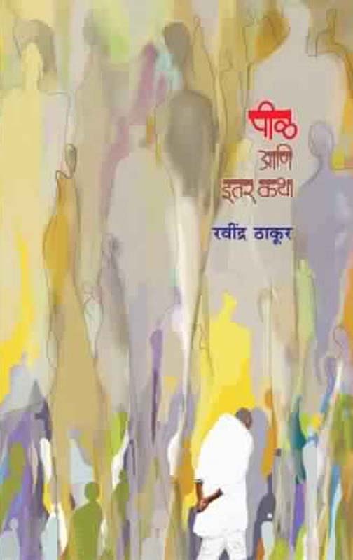 Dattak Mul Vadhtana Vadhavtana (दत्तक मूल वाढताना वाढवताना)