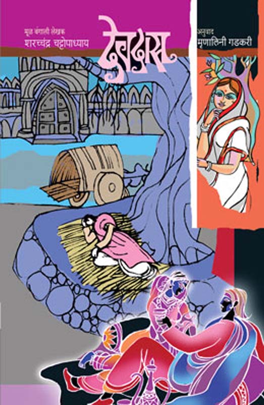 Patlanchi Chanchi (पाटलांची चंची)