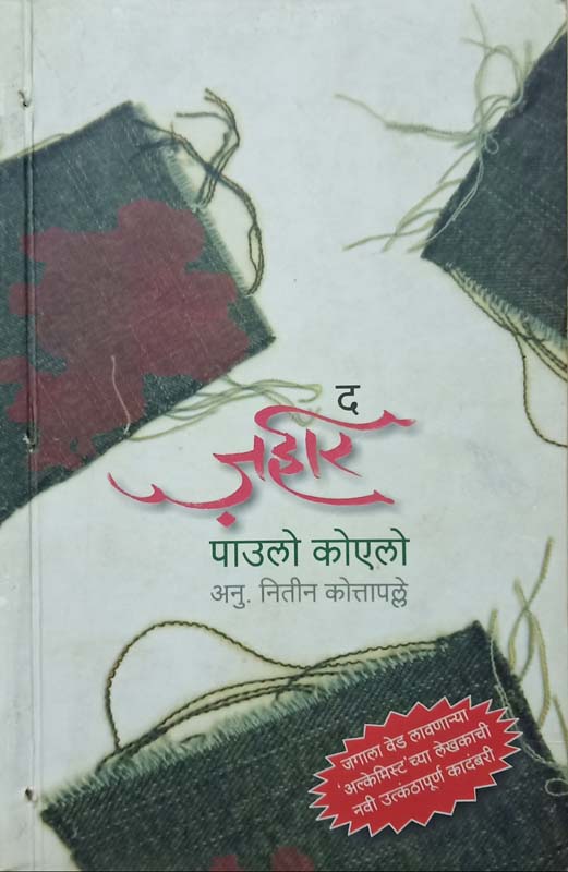 The Zahir (द ज़हीर)