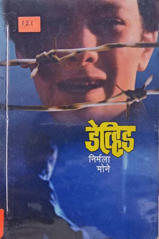 Devid (डेव्हिड)