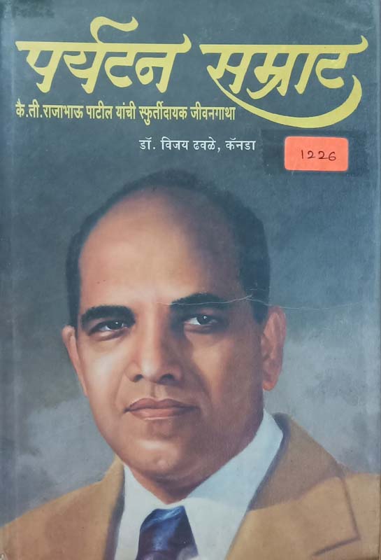 Mansachya Goshti - Bhag 2 (माणसाच्या गोष्टी - भाग २)