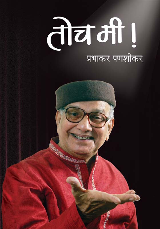 Toch Me (तोच मी)