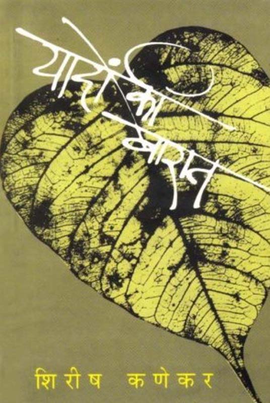 Chal Panduranga (चल पांडुरंगा)