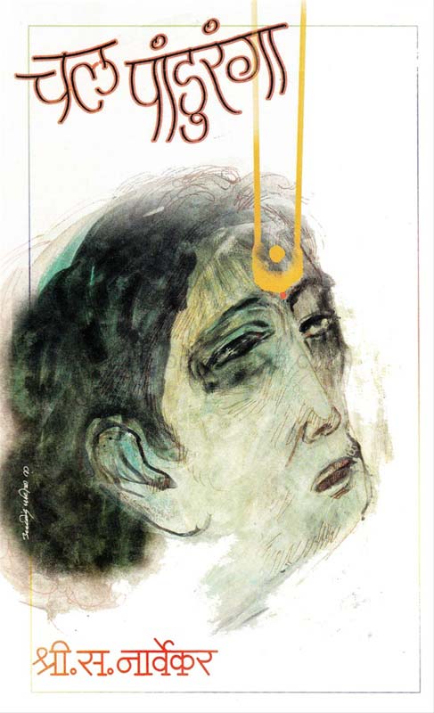 Aapan Aple (आपण आपले)