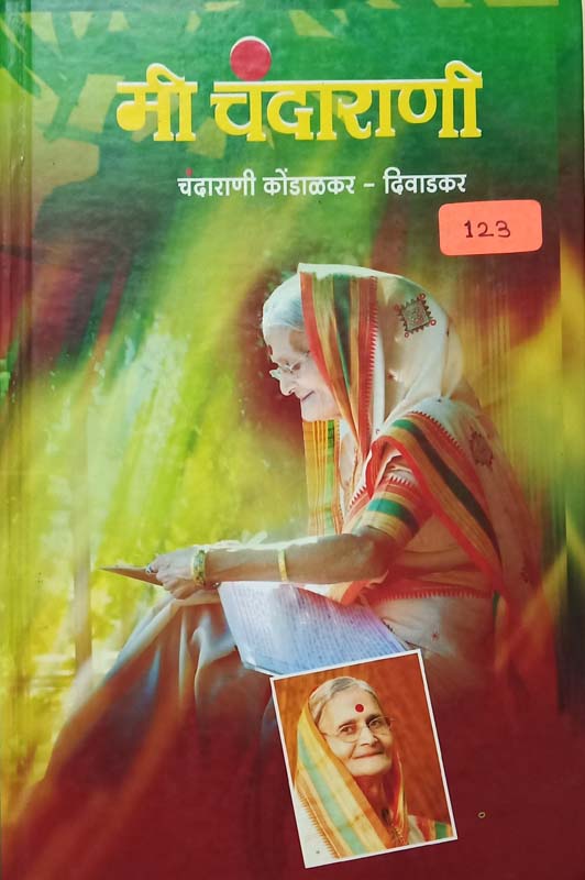 Mi Chandarani (मी चंदाराणी)