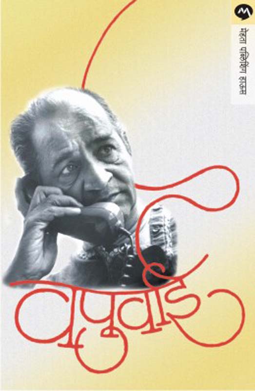 Bhumika Aani Utsav (भूमिका आणि उत्सव)