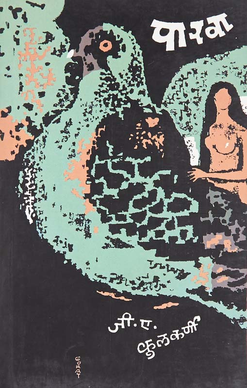 Srujangandh (सृजनगंध)