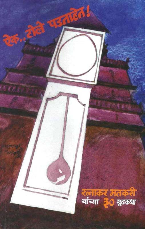 Gangajal (गंगाजल)