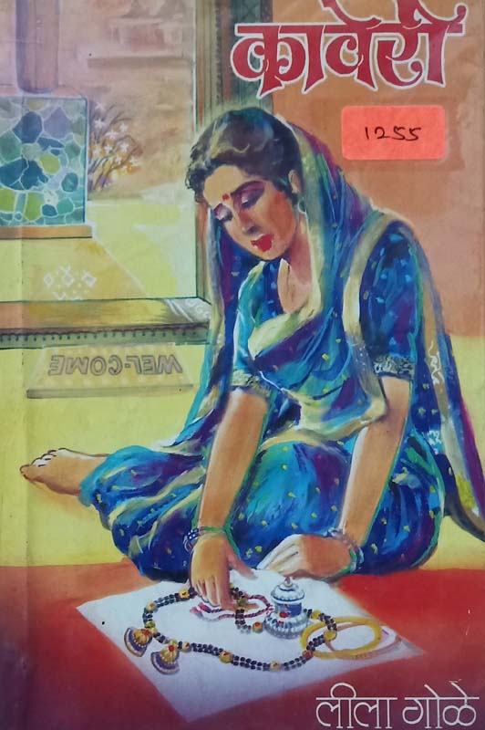 Kaveri (कावेरी)