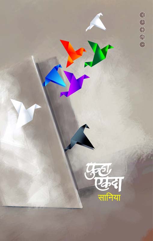 Aandhali (आंधळी)