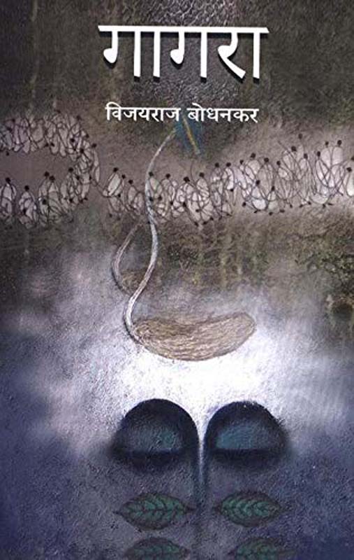 Tin Payanchi Sharyat (तीन पायांची शर्यत)