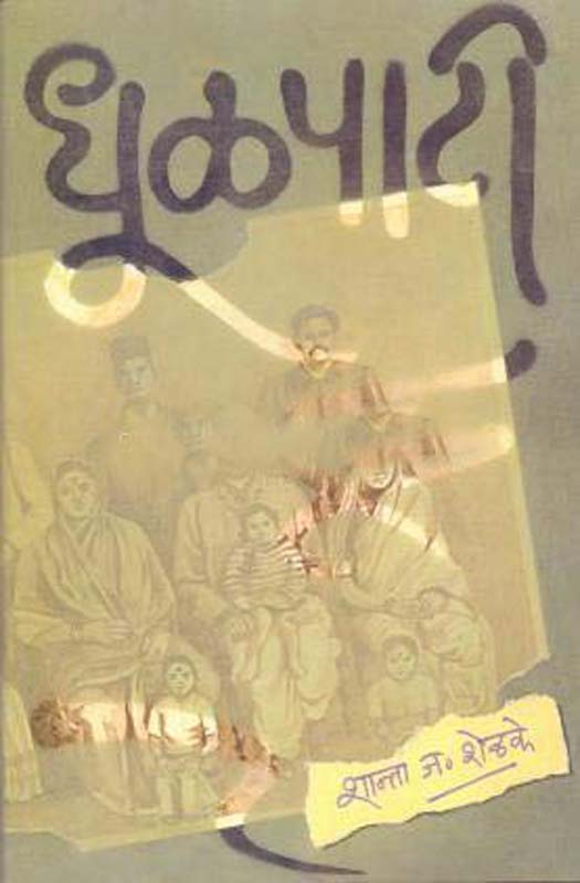 Paul Vatevaril Gaon (पाऊल वाटेवरील गाव)