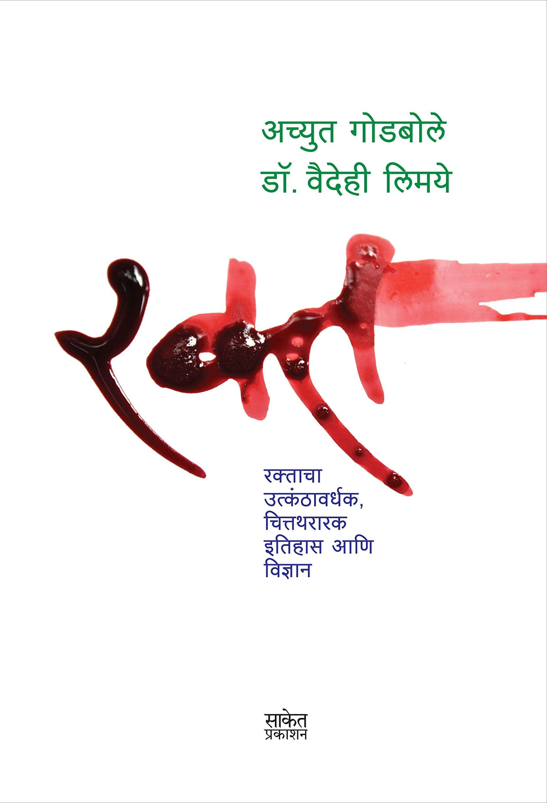 Kay Tujya Manat? (काय तुझ्या मनात?)