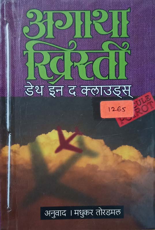 Bhangar (भंगार)