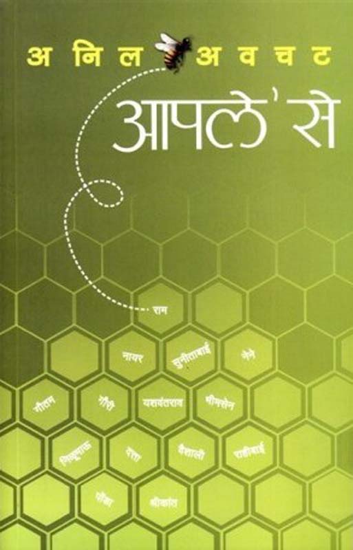 Sanskrutisanchit (संस्कृतिसंचीत)