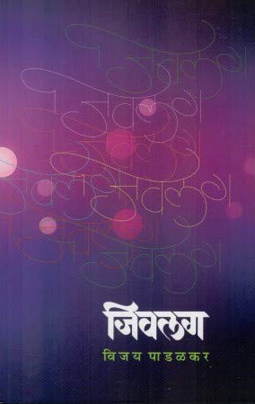 Adhyat Ani Madhyat (अध्यात आणि मध्यात)