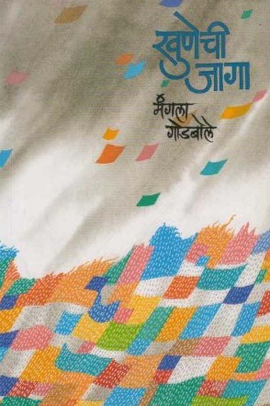 Manatal Avakash (मनातल अवकाश)