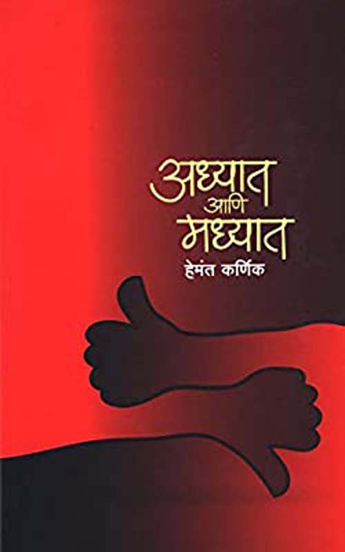 Anubandh (अनुबंध)