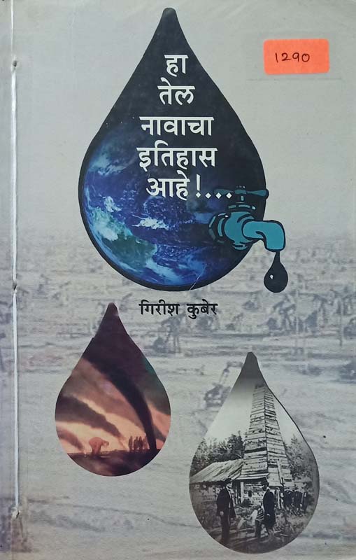 Bhurtya (भुरट्या)