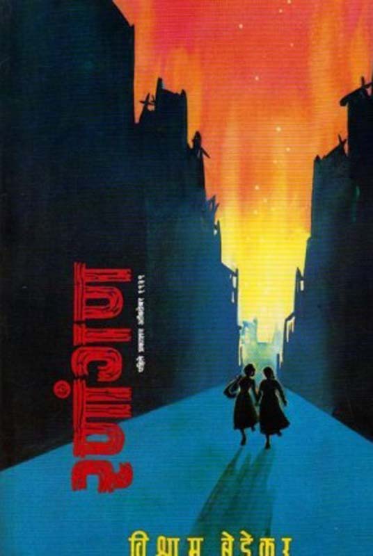 Lakhatali Ek (लाखातील एक)