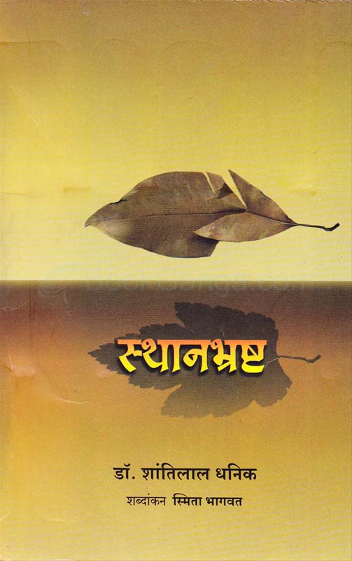 Soyare Sakal (सोयरे सकळ)