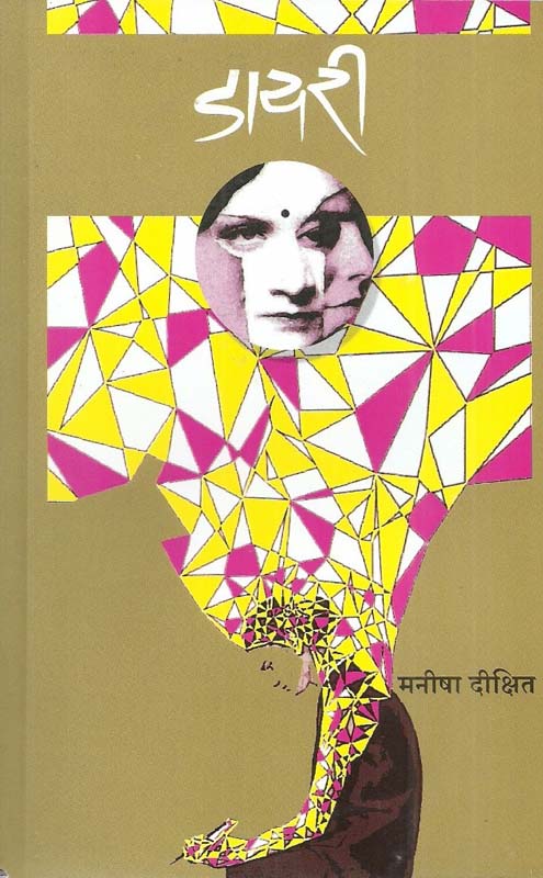 Yashasvi Udyogache 36 Mantra (यशस्वी उद्योगाचे ३६ मंत्र)