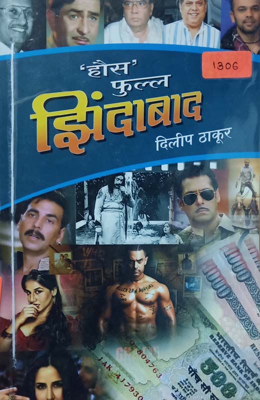 Thailitla khamra (थैलीतला खामरा )