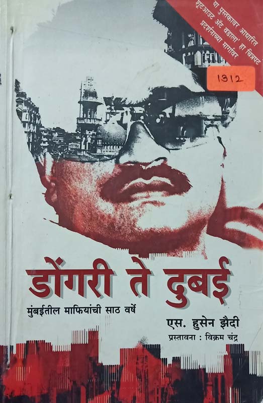 Potacha Prashn (पोटाचा प्रश्न)