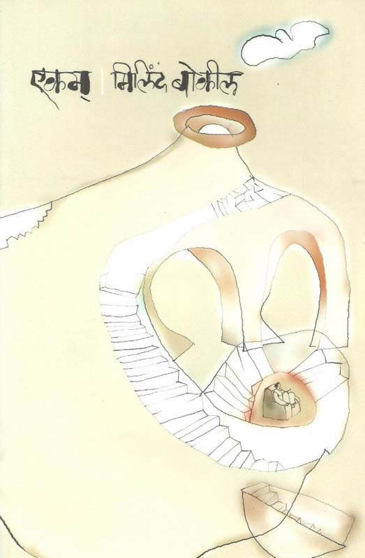 Dollar Bahu ( डॉलर बहू )