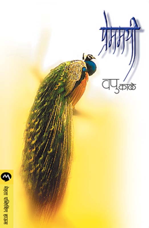 Navetil Tin Pravaci ( नावेंतील तीन प्रवासी )