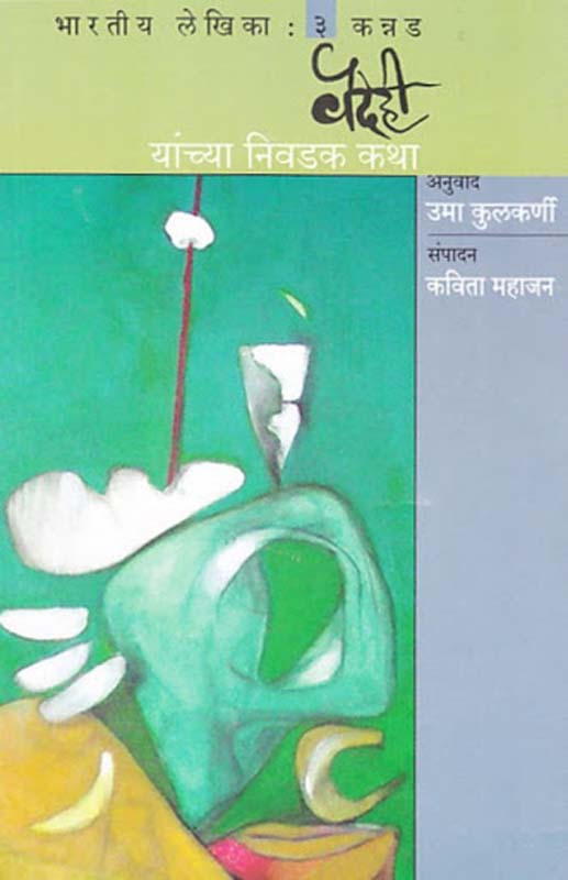 Manyanchi Maal (मण्यांची माळ)