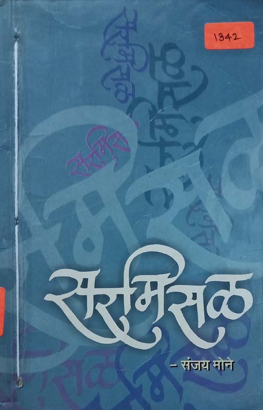 Saad De Hradhya ! (साद दे ह्रदया !)