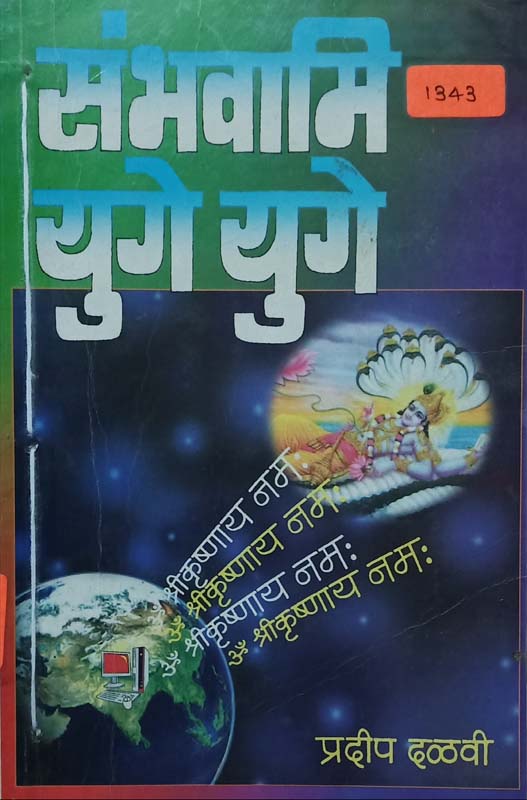 Sukeshini ( सुकेशिनी आणि इतर कथा )