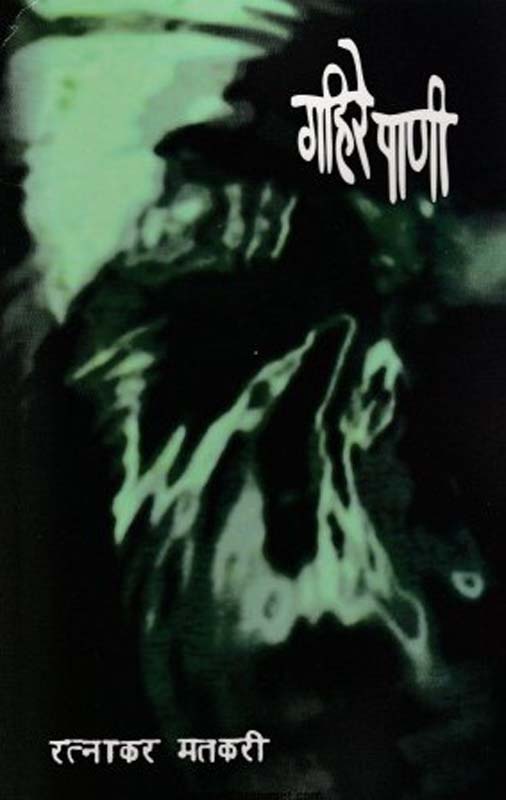 Goshti Mansancha (गोष्टी माणसांच्या )