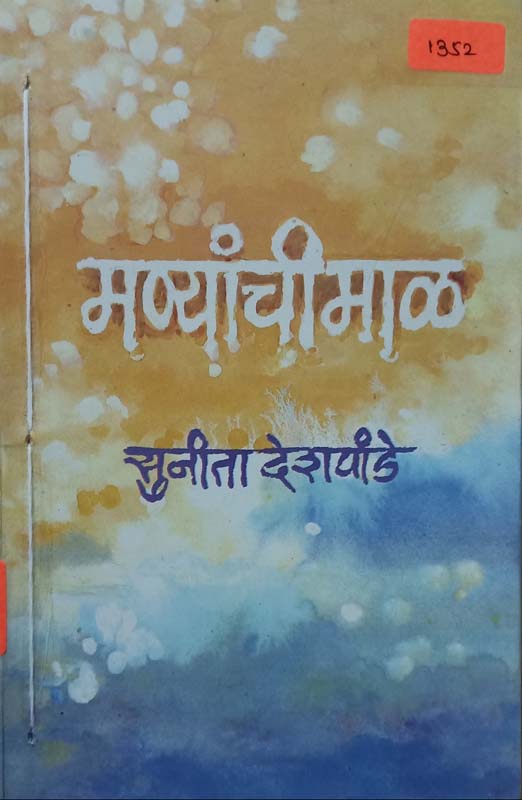 Amrutwel (अमृतवेल)