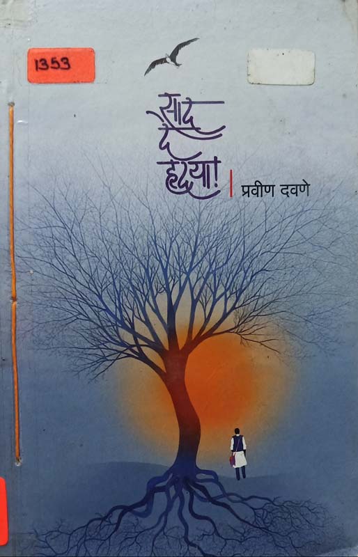 One For Sorrow ( वन फॉर सॉरो )