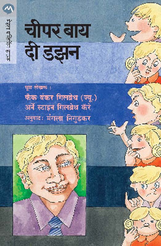 Thase Mansanche (ठसे माणसांचे)