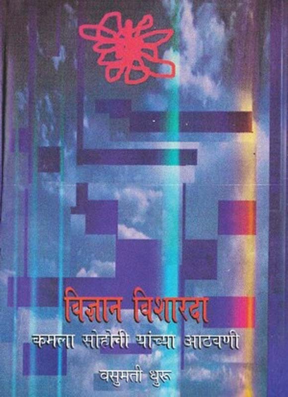 Maza Gaon (माझा गाव)