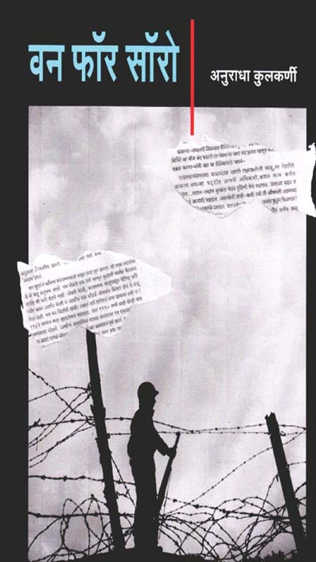 Vyakti Aani Valli (वक्ती आणि वल्ली)