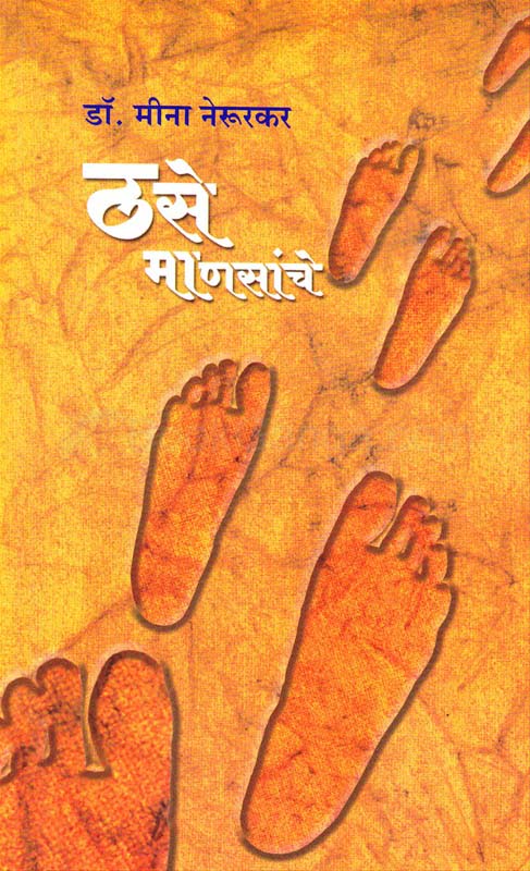 Vismrutitil Vicharavant ( विस्मृतीतील विचारवंत )