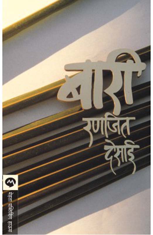 Nag Aani Namune (नग आणि नमुने)