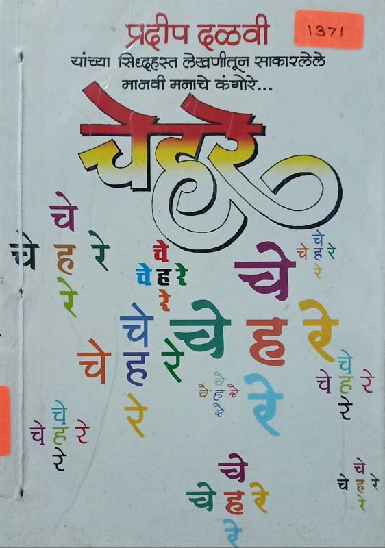 Kalhi An Aajahi (कालही अन आजही)