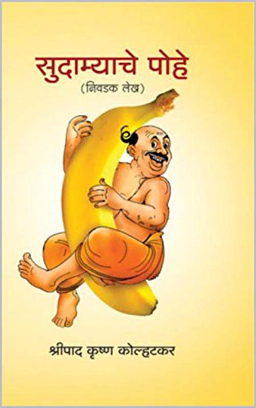 Metroman Shridharan (मेट्रोमॅन श्रीधरन)