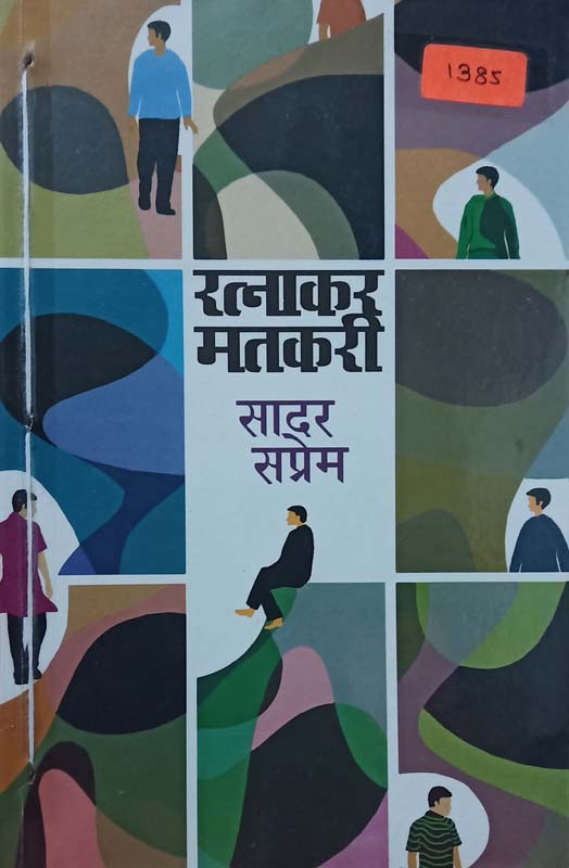 Vyomkesh Bakshi : Raktmukhi Nilam Ani Itar Katha(व्योमकेश बक्षी: रक्तमुखी नीलम आणि इतर कथा)