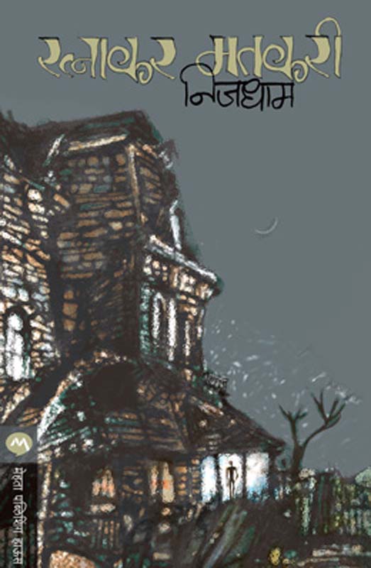 Gosht Guruji Ghadnyachi (गोष्ट गुरूजी घडण्याची)