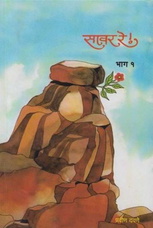 Punha Ekada (पुन्हा एकदा)