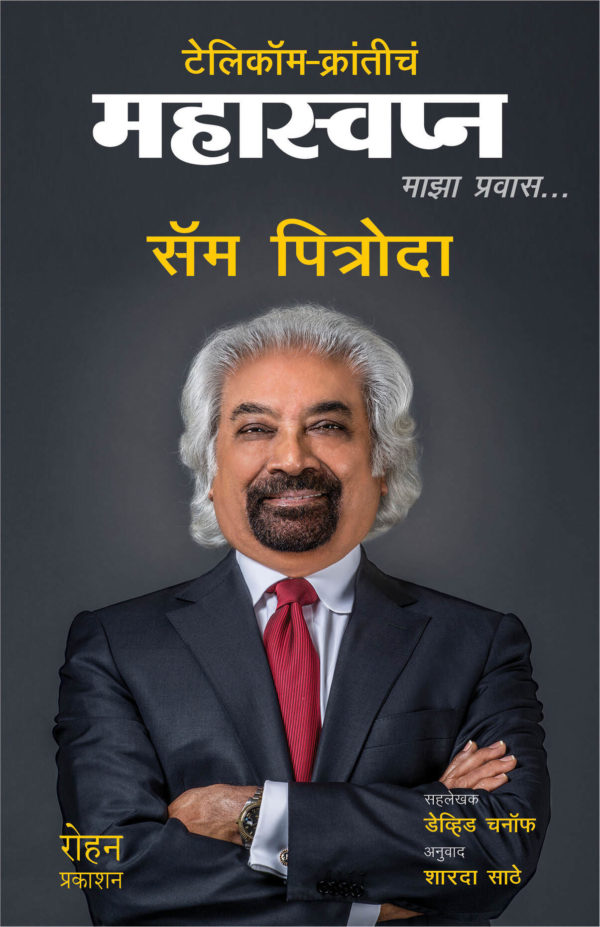 Gosht Khas Pustakanchi (गोष्ट खास पुस्तकांची)